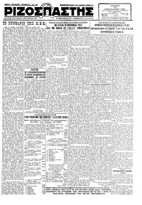 Ριζοσπάστης 19/02/1928 