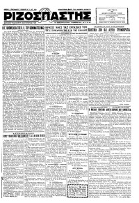 Ριζοσπάστης 20/02/1928 