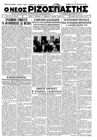 Ριζοσπάστης 26/08/1933 