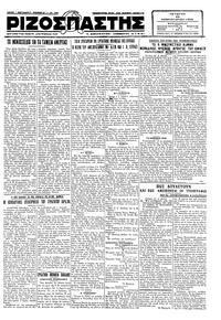 Ριζοσπάστης 22/02/1928 