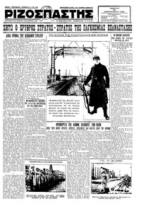 Ριζοσπάστης 23/02/1928 