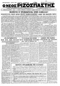 Ριζοσπάστης 28/08/1933 