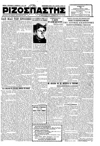 Ριζοσπάστης 25/02/1928 