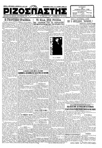 Ριζοσπάστης 26/02/1928 