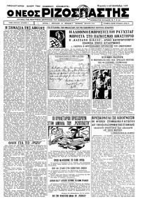 Ριζοσπάστης 03/09/1933 