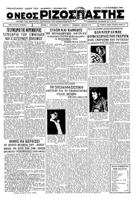 Ριζοσπάστης 04/09/1933 