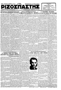 Ριζοσπάστης 29/02/1928 