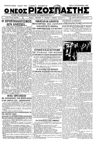 Ριζοσπάστης 05/09/1933 