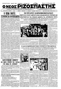 Ριζοσπάστης 07/09/1933 