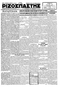 Ριζοσπάστης 03/03/1928 