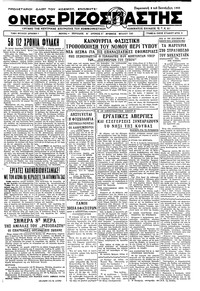 Ριζοσπάστης 08/09/1933 