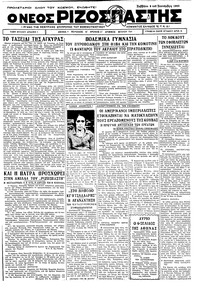Ριζοσπάστης 09/09/1933 