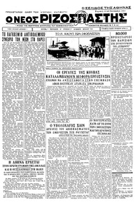 Ριζοσπάστης 10/09/1933 