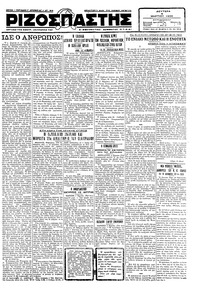 Ριζοσπάστης 05/03/1928 