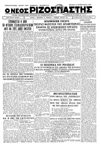 Ριζοσπάστης 11/09/1933 
