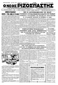 Ριζοσπάστης 12/09/1933 