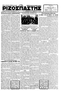Ριζοσπάστης 07/03/1928 