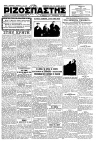 Ριζοσπάστης 08/03/1928 