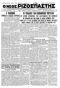 Ριζοσπάστης 13/09/1933 
