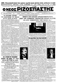 Ριζοσπάστης 14/09/1933 