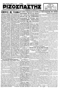 Ριζοσπάστης 10/03/1928 