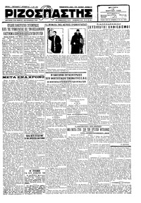 Ριζοσπάστης 12/03/1928 