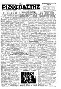 Ριζοσπάστης 15/03/1928 