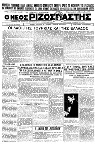 Ριζοσπάστης 15/09/1933 