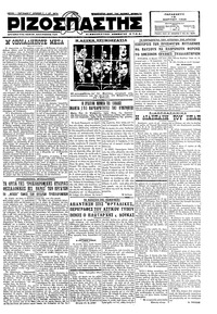 Ριζοσπάστης 16/03/1928 