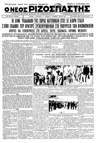 Ριζοσπάστης 16/09/1933 