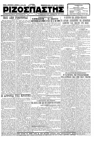 Ριζοσπάστης 17/03/1928 