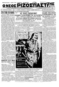 Ριζοσπάστης 17/09/1933 