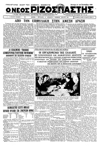 Ριζοσπάστης 18/09/1933 