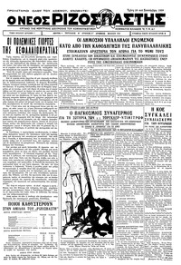 Ριζοσπάστης 19/09/1933 