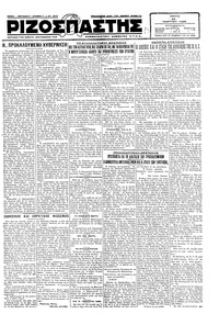 Ριζοσπάστης 20/03/1928 