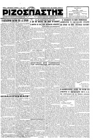 Ριζοσπάστης 21/03/1928 