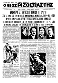 Ριζοσπάστης 21/09/1933 