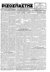 Ριζοσπάστης 22/03/1928 