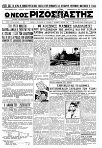 Ριζοσπάστης 22/09/1933 