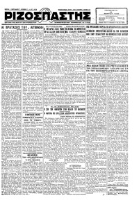 Ριζοσπάστης 23/03/1928 