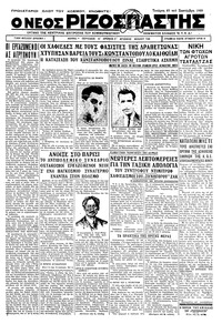 Ριζοσπάστης 27/09/1933 