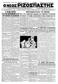 Ριζοσπάστης 28/09/1933 