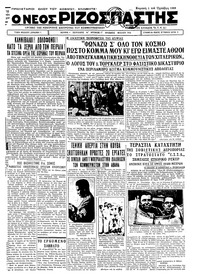 Ριζοσπάστης 01/10/1933 