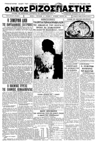 Ριζοσπάστης 02/10/1933 