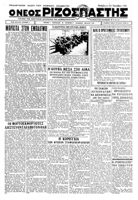 Ριζοσπάστης 04/10/1933 