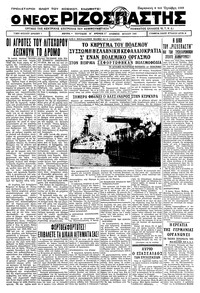 Ριζοσπάστης 06/10/1933 