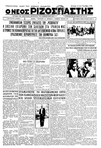 Ριζοσπάστης 09/10/1933 