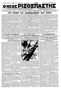 Ριζοσπάστης 10/10/1933 