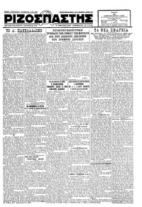 Ριζοσπάστης 28/02/1928 