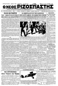 Ριζοσπάστης 12/10/1933 